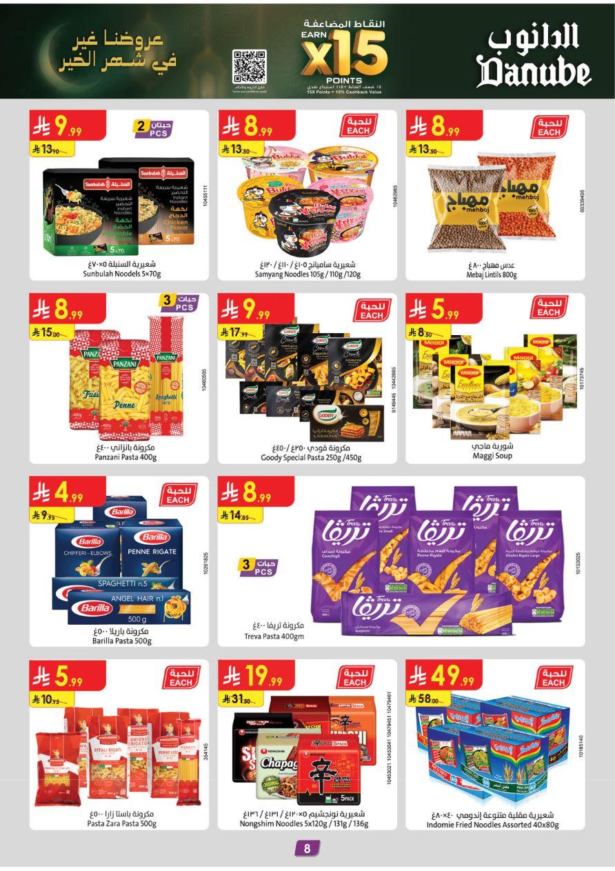 عروض الدانوب 28 يناير - 10 فبراير 2026 صفحة 8