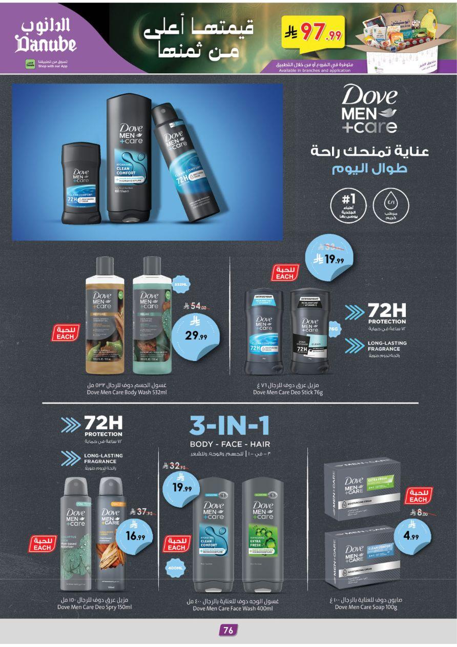 عروض الدانوب 28 يناير - 10 فبراير 2026 صفحة 80