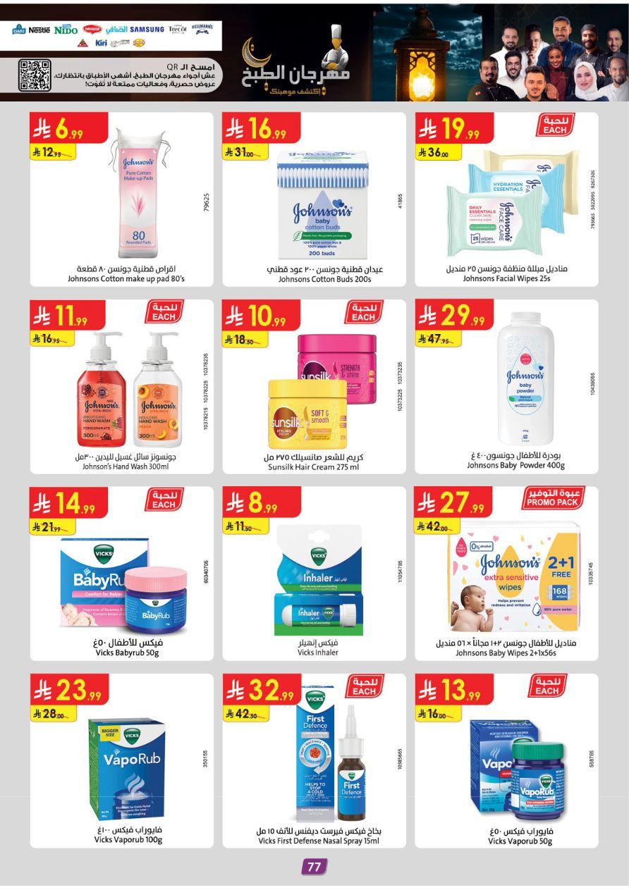 عروض الدانوب 28 يناير - 10 فبراير 2026 صفحة 81