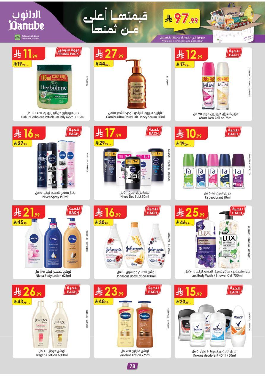 عروض الدانوب 28 يناير - 10 فبراير 2026 صفحة 82