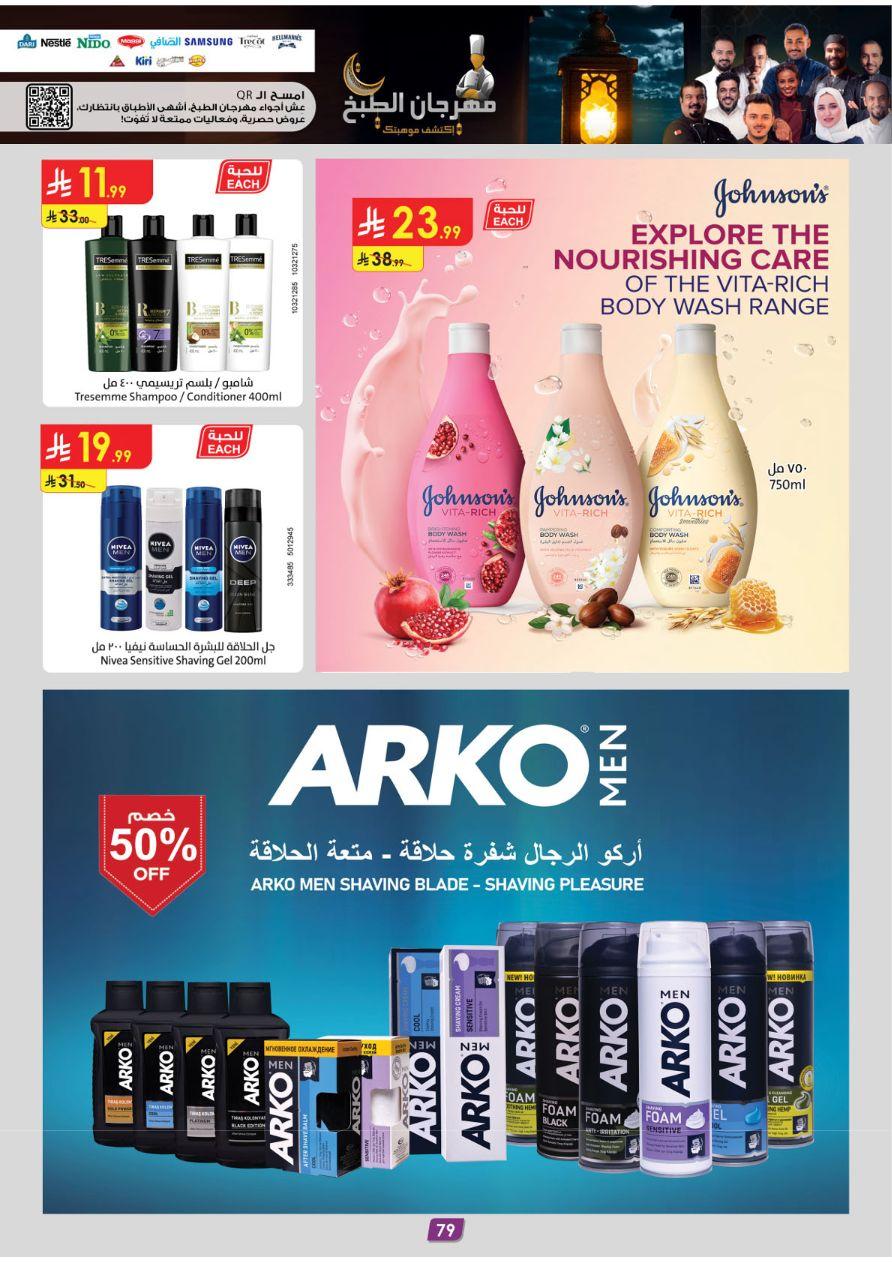 عروض الدانوب 28 يناير - 10 فبراير 2026 صفحة 83