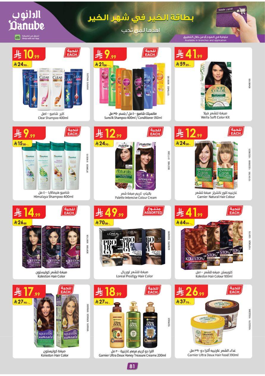 عروض الدانوب 28 يناير - 10 فبراير 2026 صفحة 85