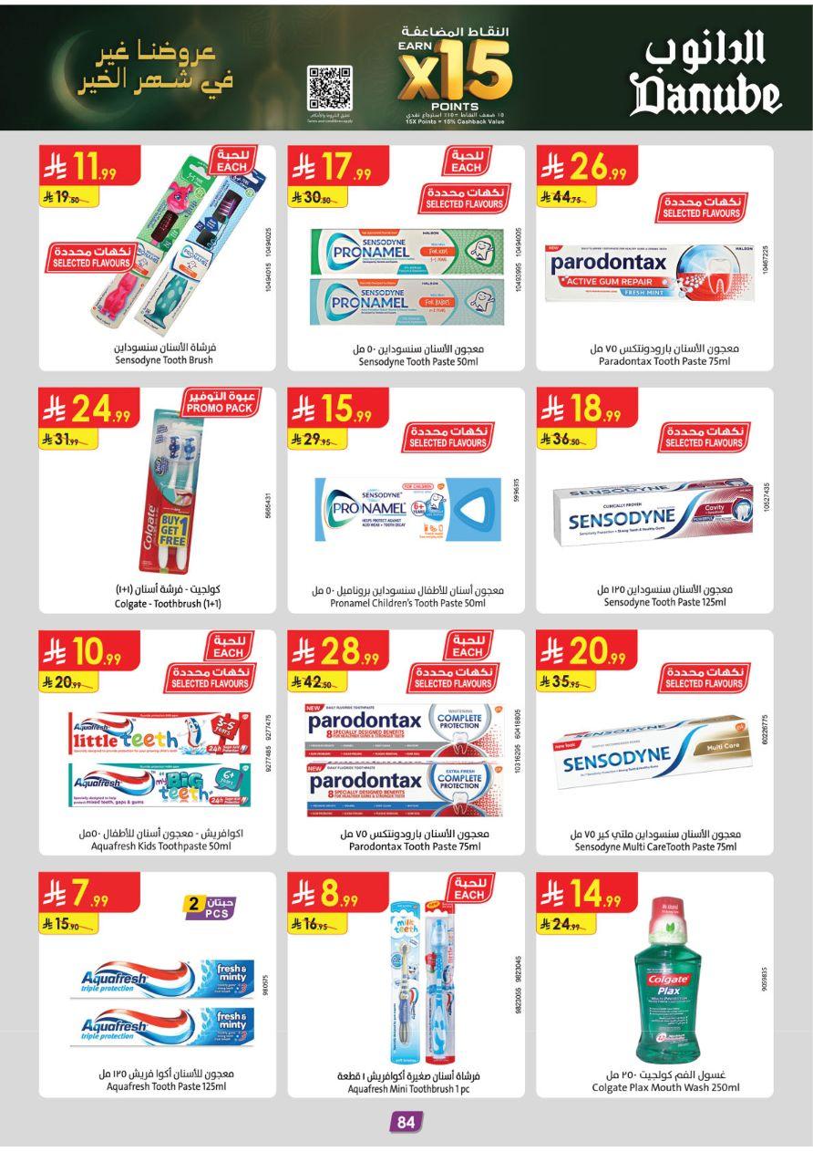عروض الدانوب 28 يناير - 10 فبراير 2026 صفحة 88