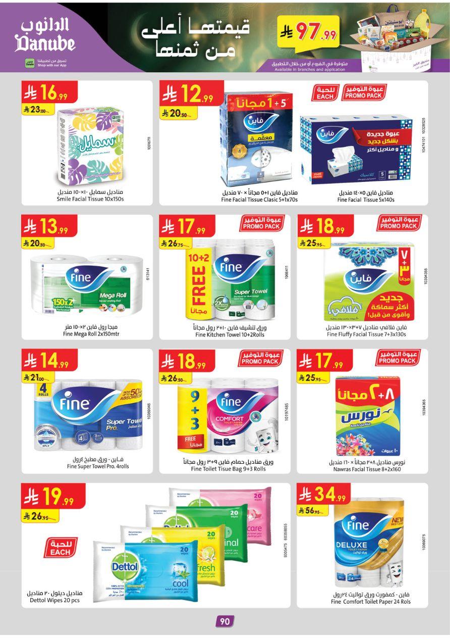 عروض الدانوب 28 يناير - 10 فبراير 2026 صفحة 94
