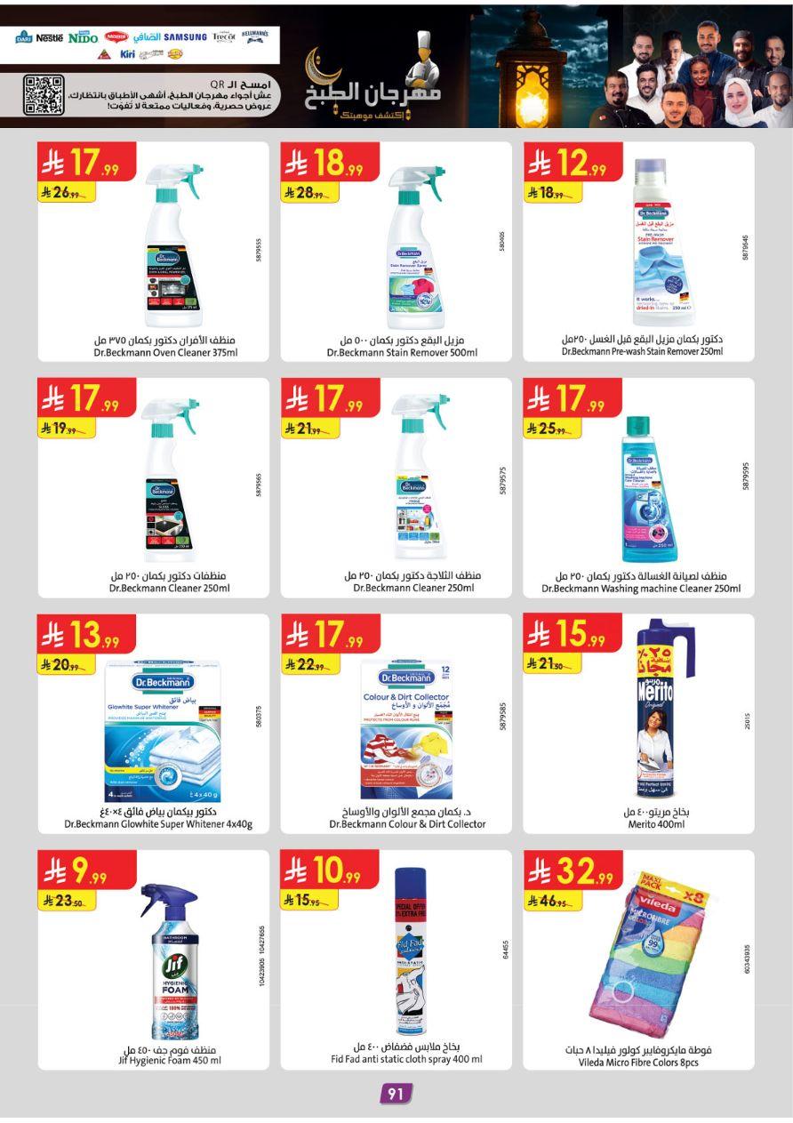 عروض الدانوب 28 يناير - 10 فبراير 2026 صفحة 95