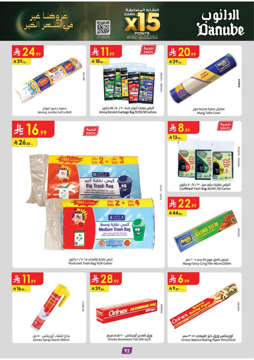 عروض الدانوب 28 يناير - 10 فبراير 2026 صفحة 96