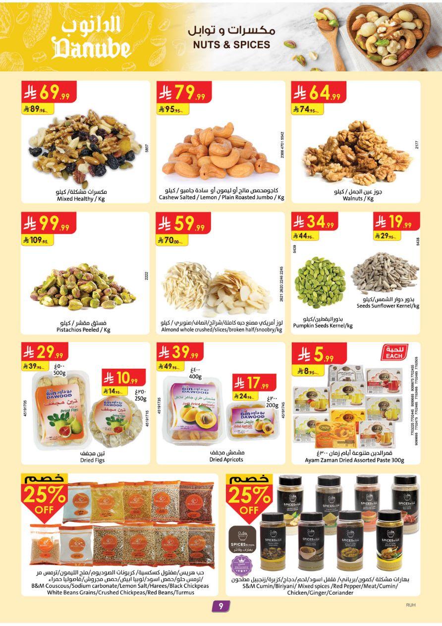 عروض الدانوب المنطقة الوسطى العروض الأسبوعية من 4 مارس حتى 10 مارس 2026 صفحة 9