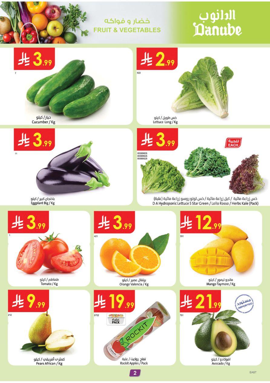 عروض الدانوب المنطقة الشرقية العروض الأسبوعية من 4 مارس حتى 10 مارس 2026 صفحة 2