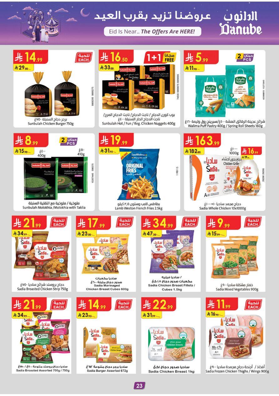 عروض الدانوب المنطقة الشرقية العروض الأسبوعية من 4 مارس حتى 10 مارس 2026 صفحة 23