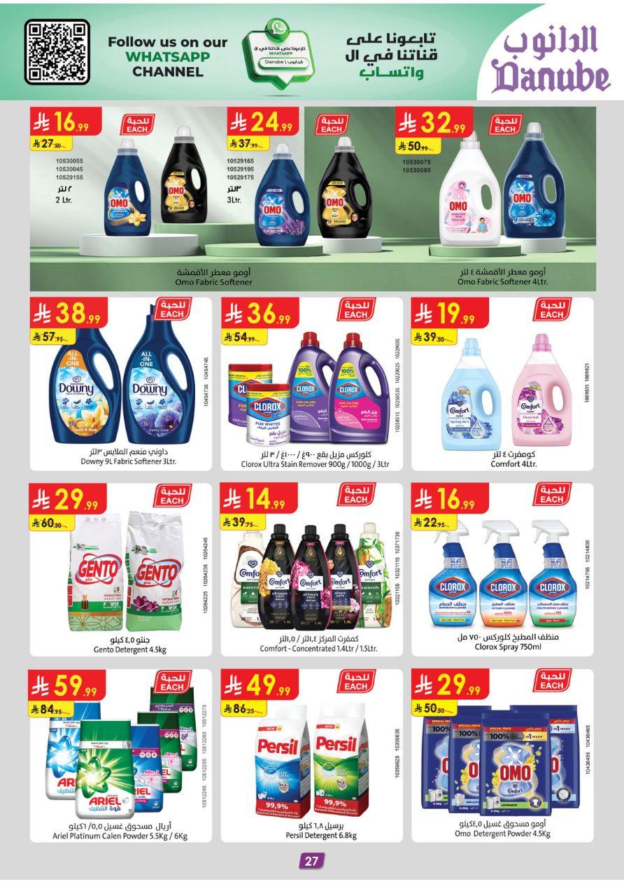 عروض الدانوب المنطقة الشرقية العروض الأسبوعية من 4 مارس حتى 10 مارس 2026 صفحة 27
