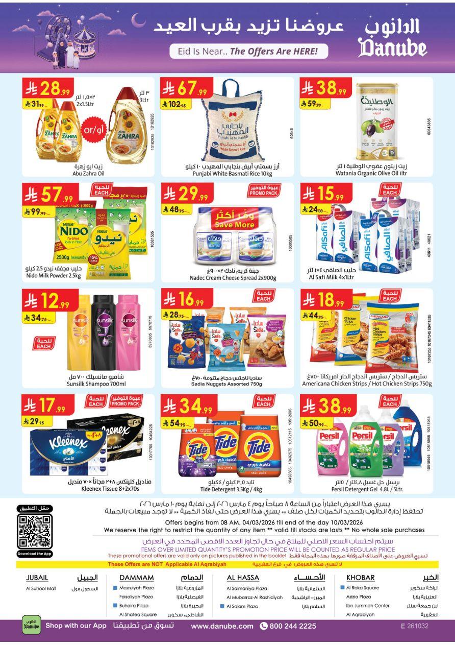 عروض الدانوب المنطقة الشرقية العروض الأسبوعية من 4 مارس حتى 10 مارس 2026 صفحة 32