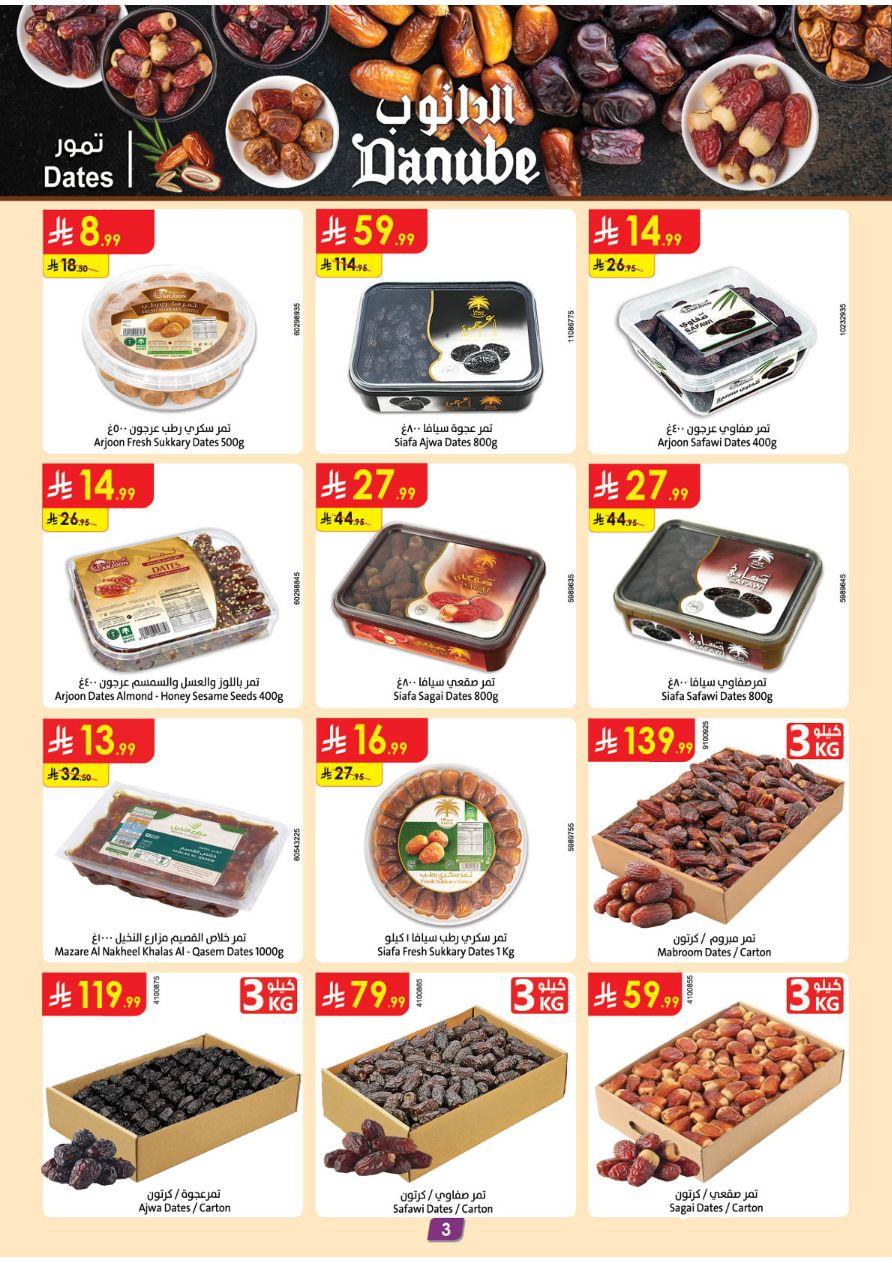 عروض الدانوب المنطقة الجنوبية العروض الأسبوعية من 4 مارس حتى 10 مارس 2026 صفحة 3