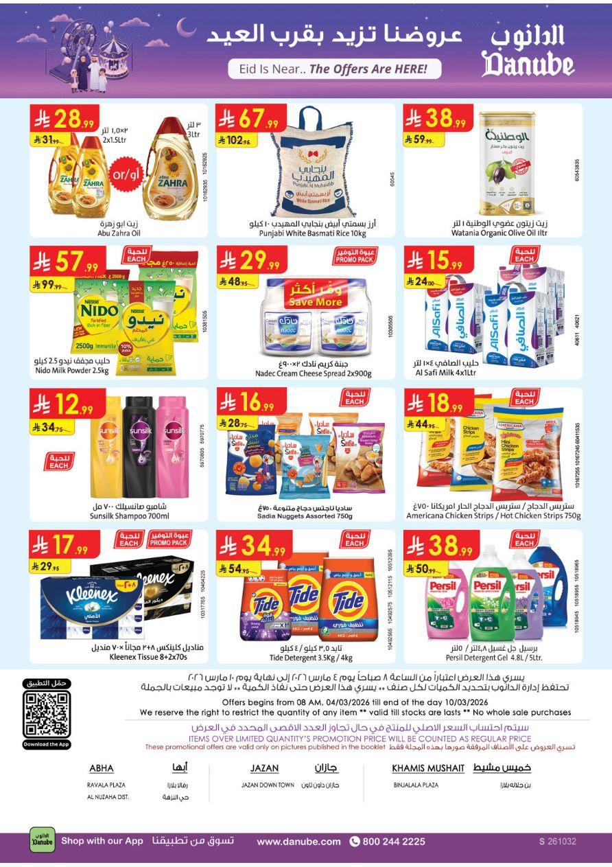 عروض الدانوب المنطقة الجنوبية العروض الأسبوعية من 4 مارس حتى 10 مارس 2026 صفحة 32