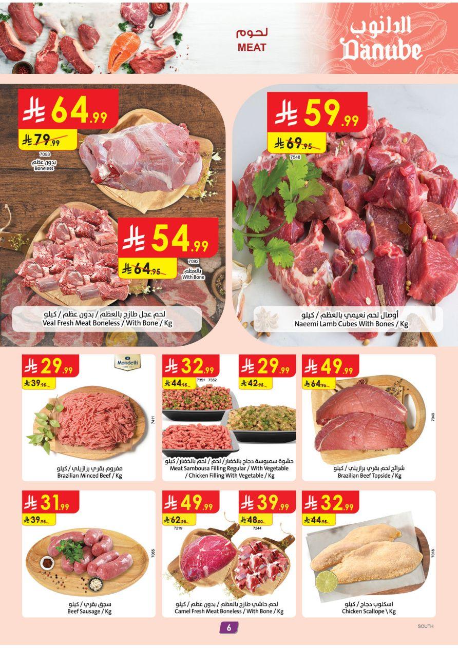 عروض الدانوب المنطقة الجنوبية العروض الأسبوعية من 4 مارس حتى 10 مارس 2026 صفحة 6
