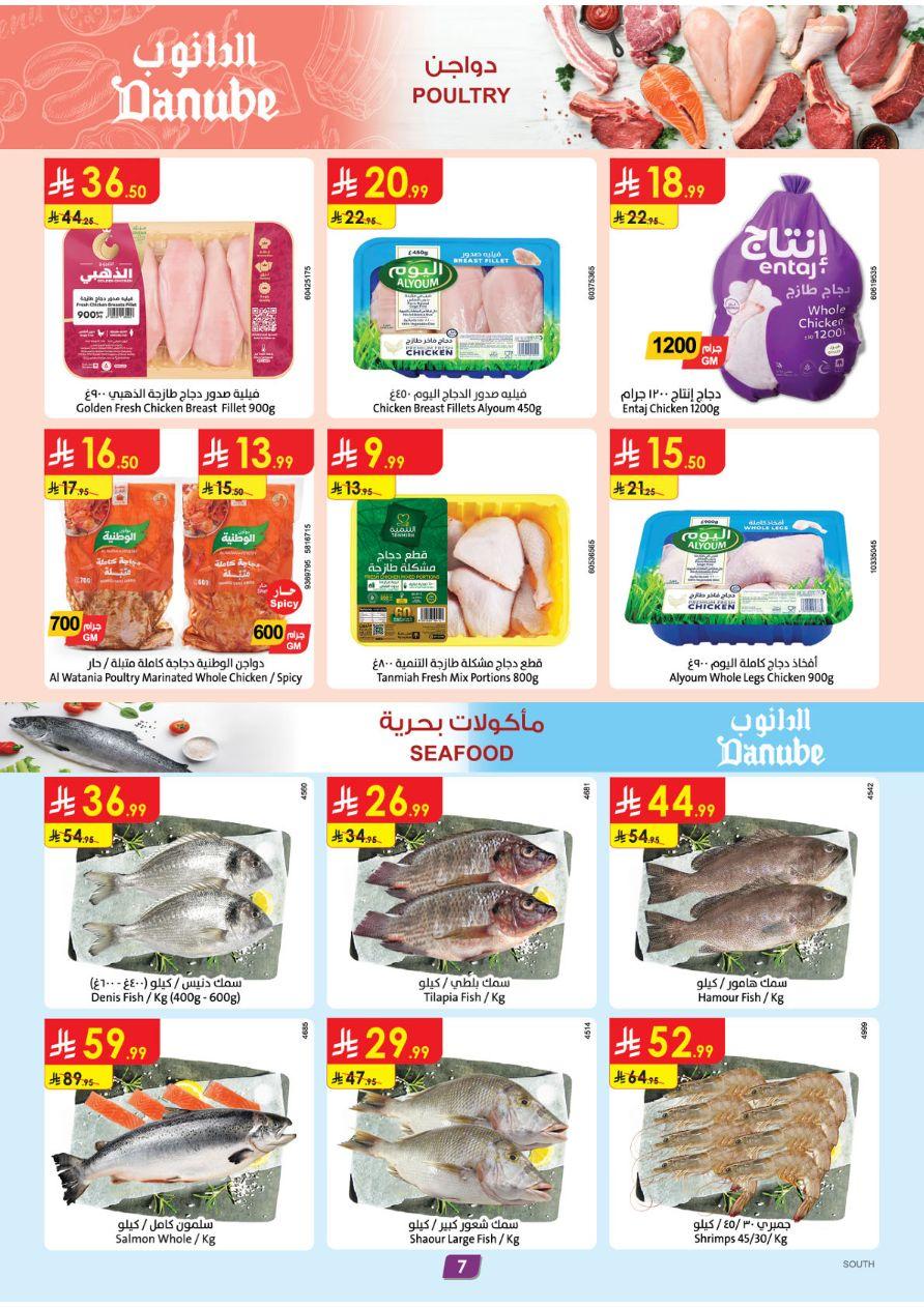 عروض الدانوب المنطقة الجنوبية العروض الأسبوعية من 4 مارس حتى 10 مارس 2026 صفحة 7