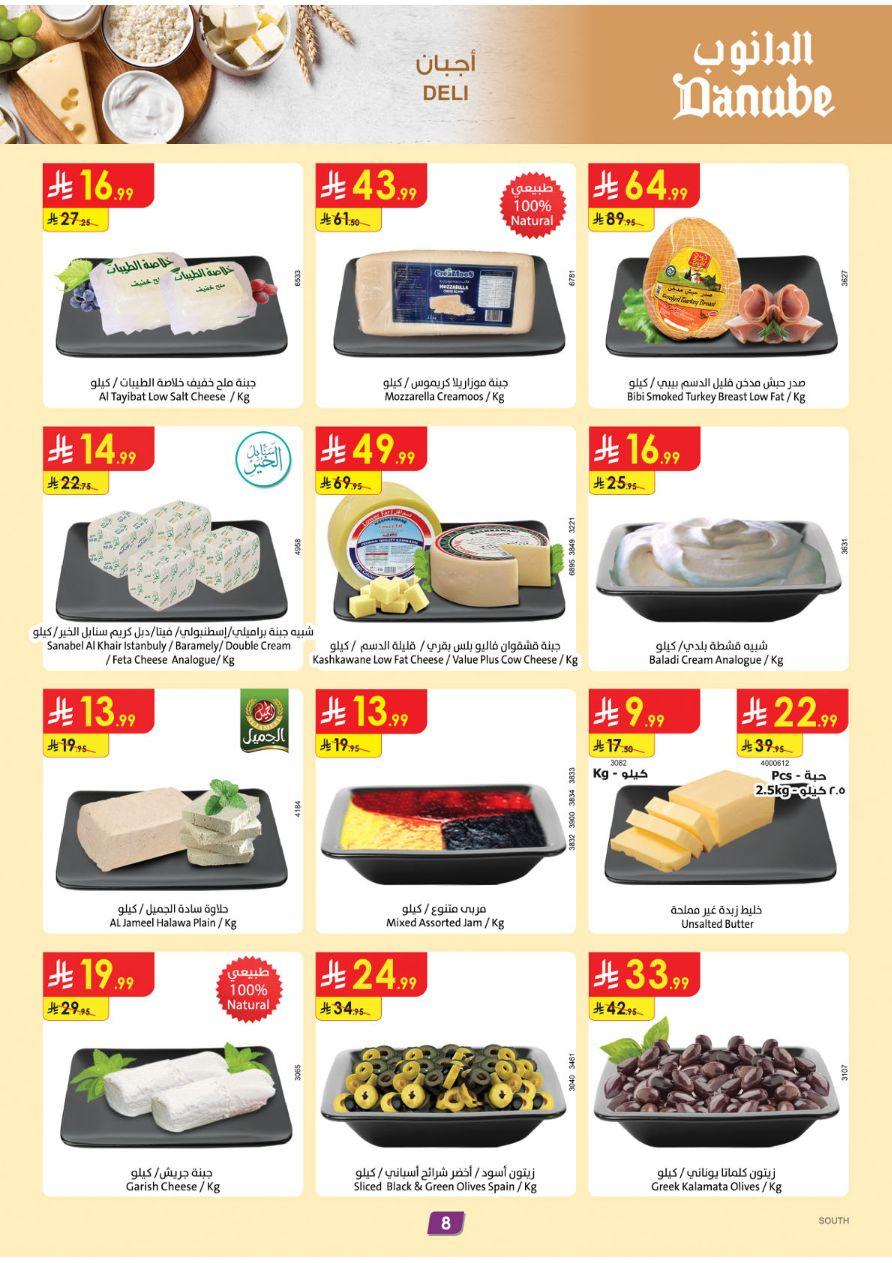 عروض الدانوب المنطقة الجنوبية العروض الأسبوعية من 4 مارس حتى 10 مارس 2026 صفحة 8