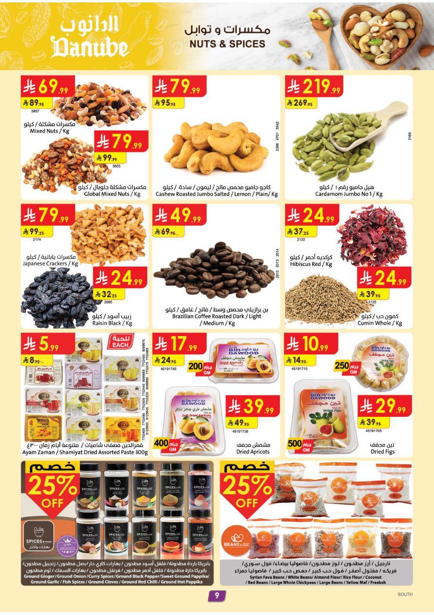 عروض الدانوب المنطقة الجنوبية العروض الأسبوعية من 4 مارس حتى 10 مارس 2026 صفحة 9