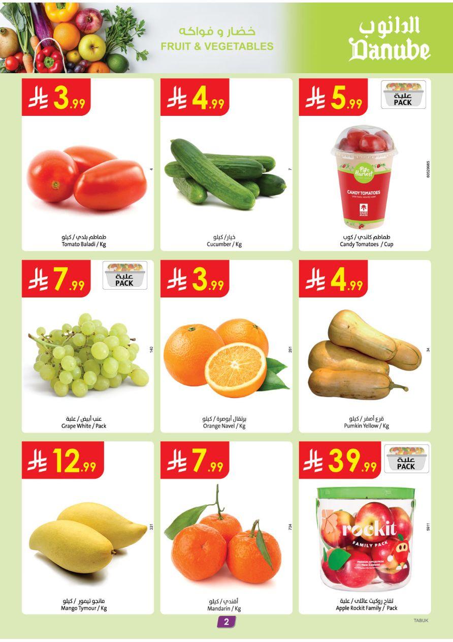 عروض الدانوب تبوك العروض الأسبوعية من 4 مارس حتى 10 مارس 2026 صفحة 2