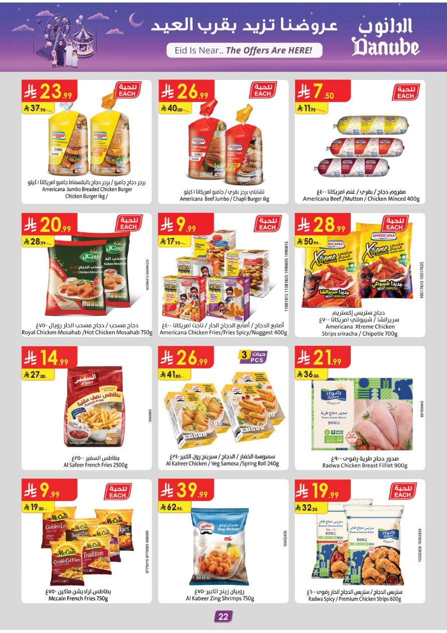 عروض الدانوب تبوك العروض الأسبوعية من 4 مارس حتى 10 مارس 2026 صفحة 22