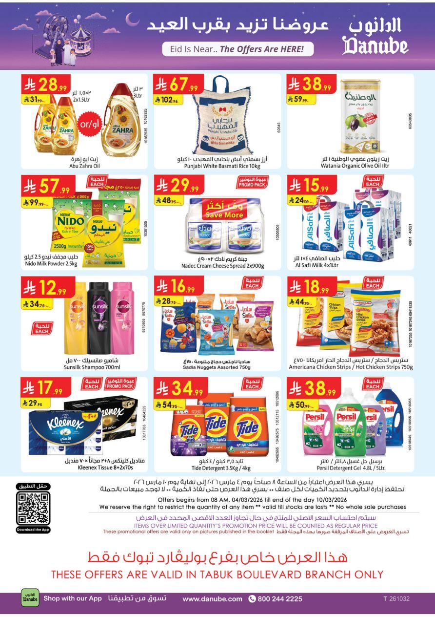 عروض الدانوب تبوك العروض الأسبوعية من 4 مارس حتى 10 مارس 2026 صفحة 32