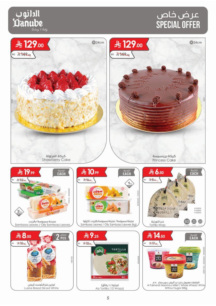 عروض الدانوب تبوك العروض الأسبوعية من 4 مارس حتى 10 مارس 2026 صفحة 5