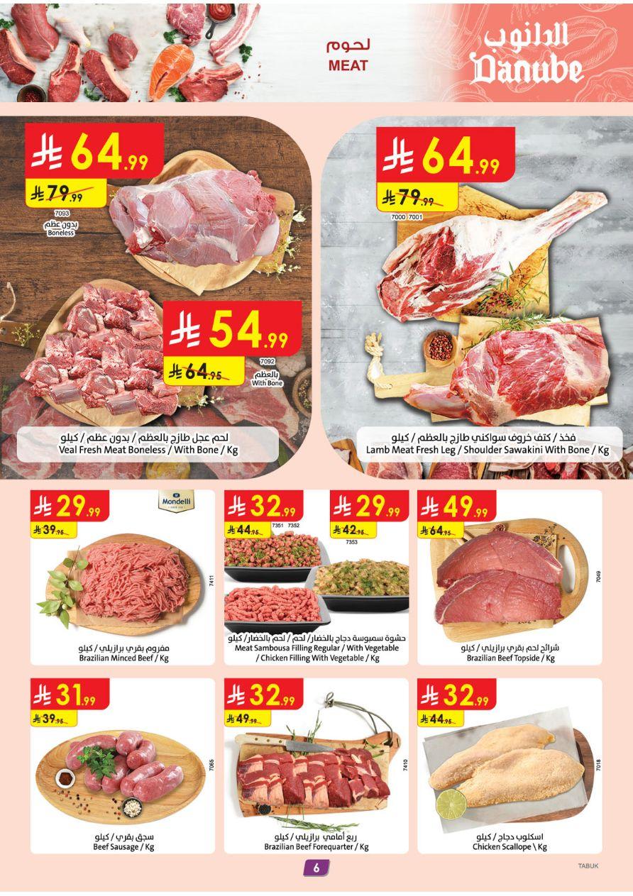 عروض الدانوب تبوك العروض الأسبوعية من 4 مارس حتى 10 مارس 2026 صفحة 6