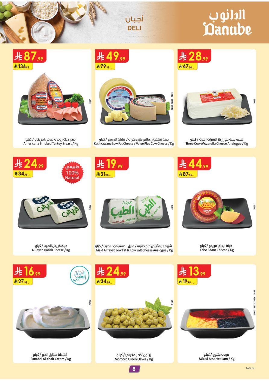 عروض الدانوب تبوك العروض الأسبوعية من 4 مارس حتى 10 مارس 2026 صفحة 8