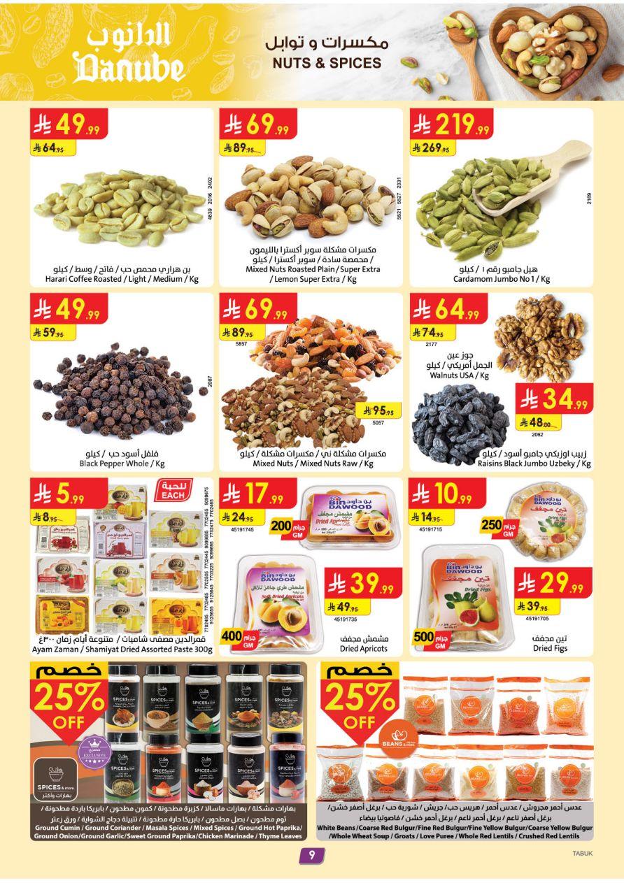 عروض الدانوب تبوك العروض الأسبوعية من 4 مارس حتى 10 مارس 2026 صفحة 9