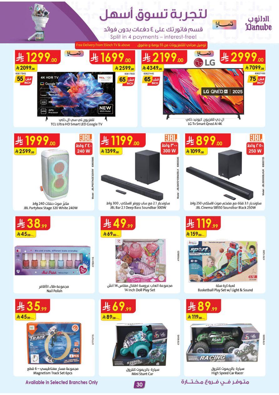 عروض الدانوب المنطقة الغربية العروض الأسبوعية من 4 مارس حتى 10 مارس 2026 صفحة 30