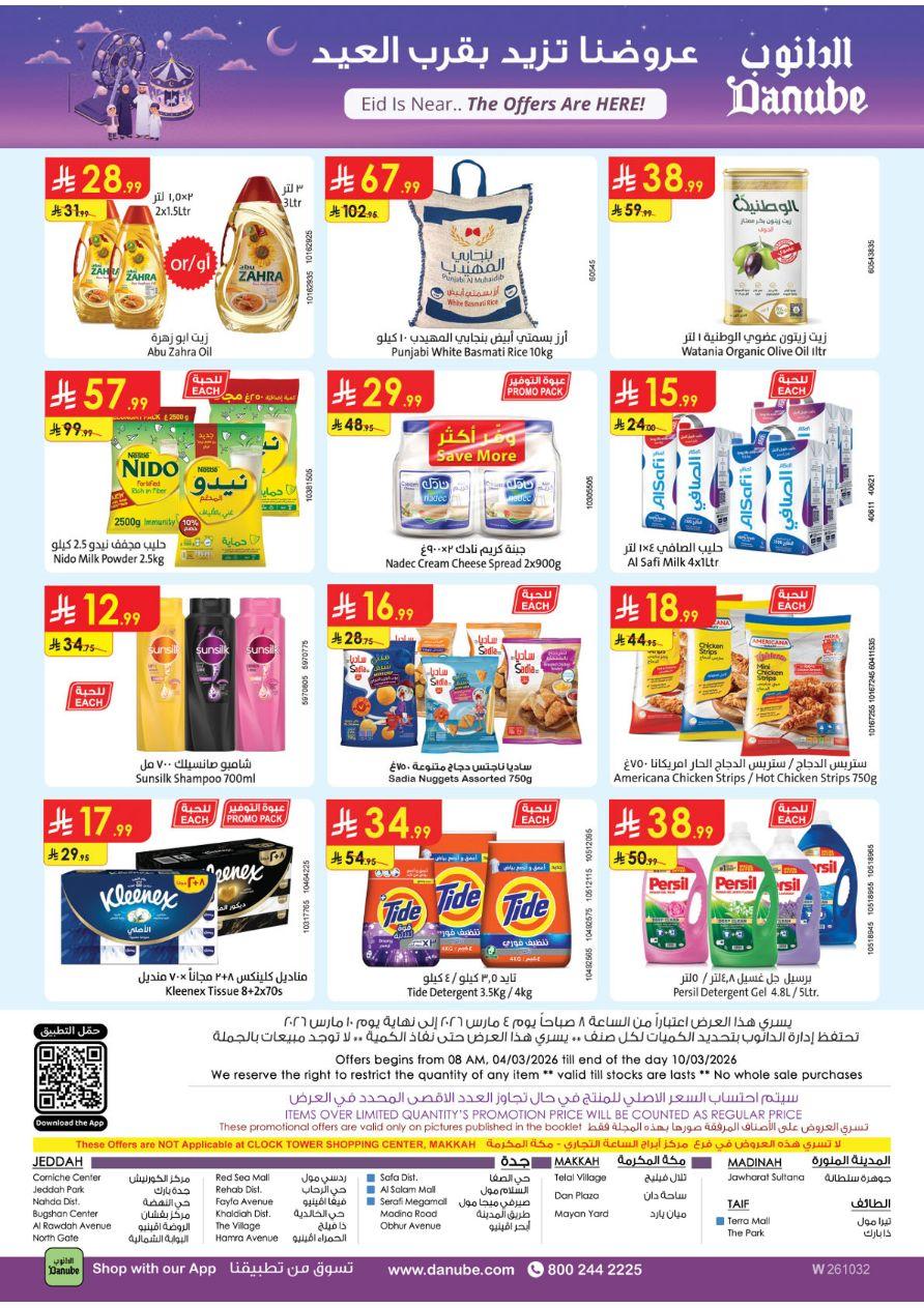 عروض الدانوب المنطقة الغربية العروض الأسبوعية من 4 مارس حتى 10 مارس 2026 صفحة 32