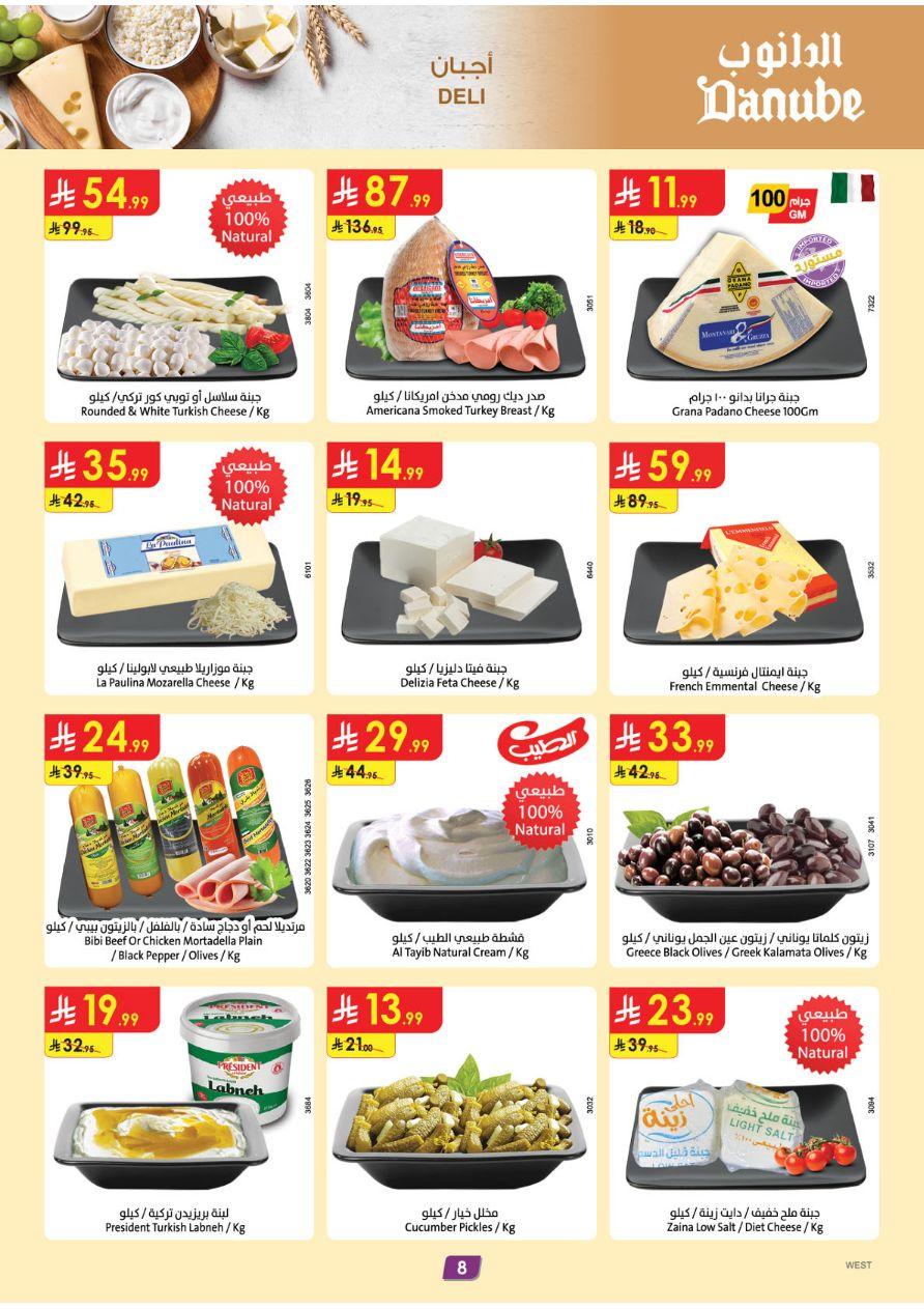 عروض الدانوب المنطقة الغربية العروض الأسبوعية من 4 مارس حتى 10 مارس 2026 صفحة 8