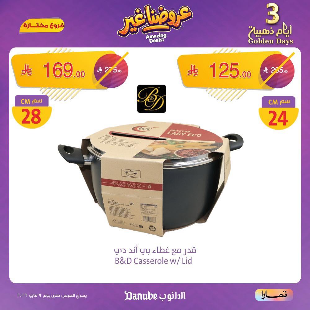 عروض الدانوب 7-9 مايو 2026 صفحة 8