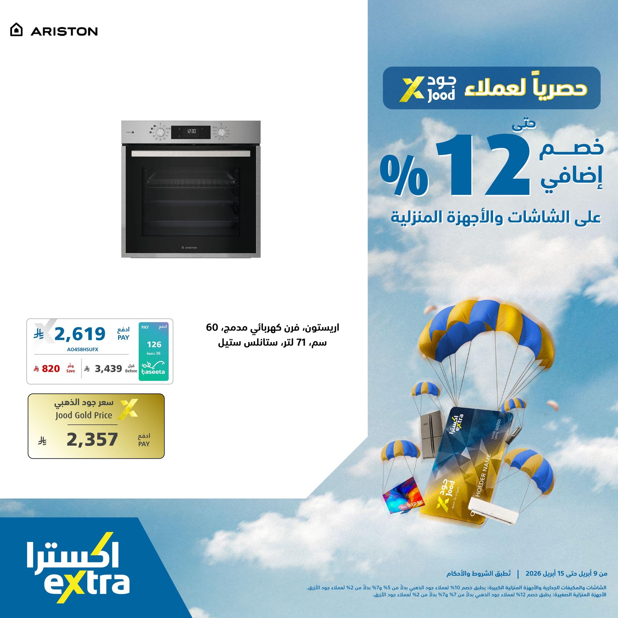 عروض اكسترا 12-15 إبريل 2026 صفحة 3