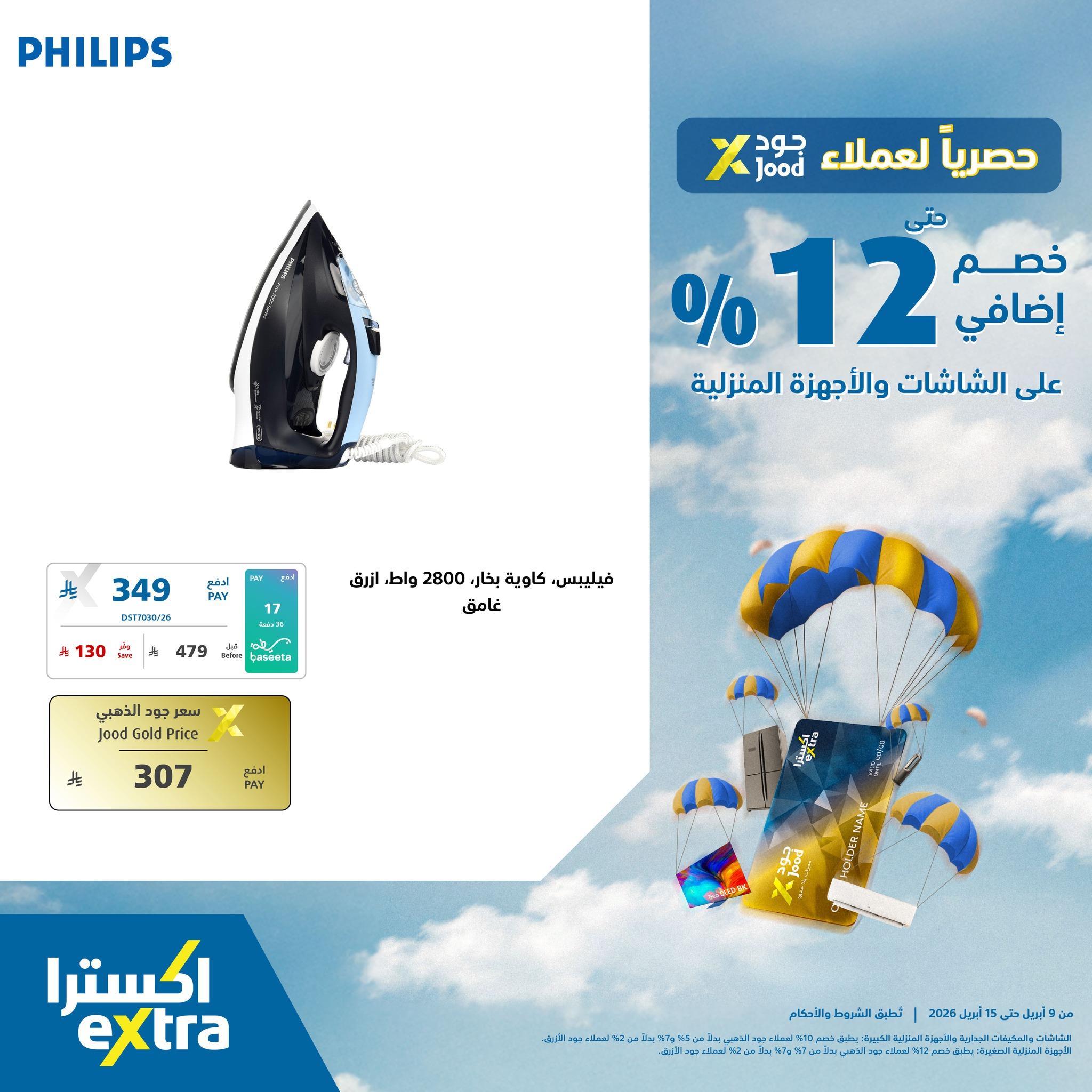 عروض اكسترا 12-15 إبريل 2026 صفحة 4