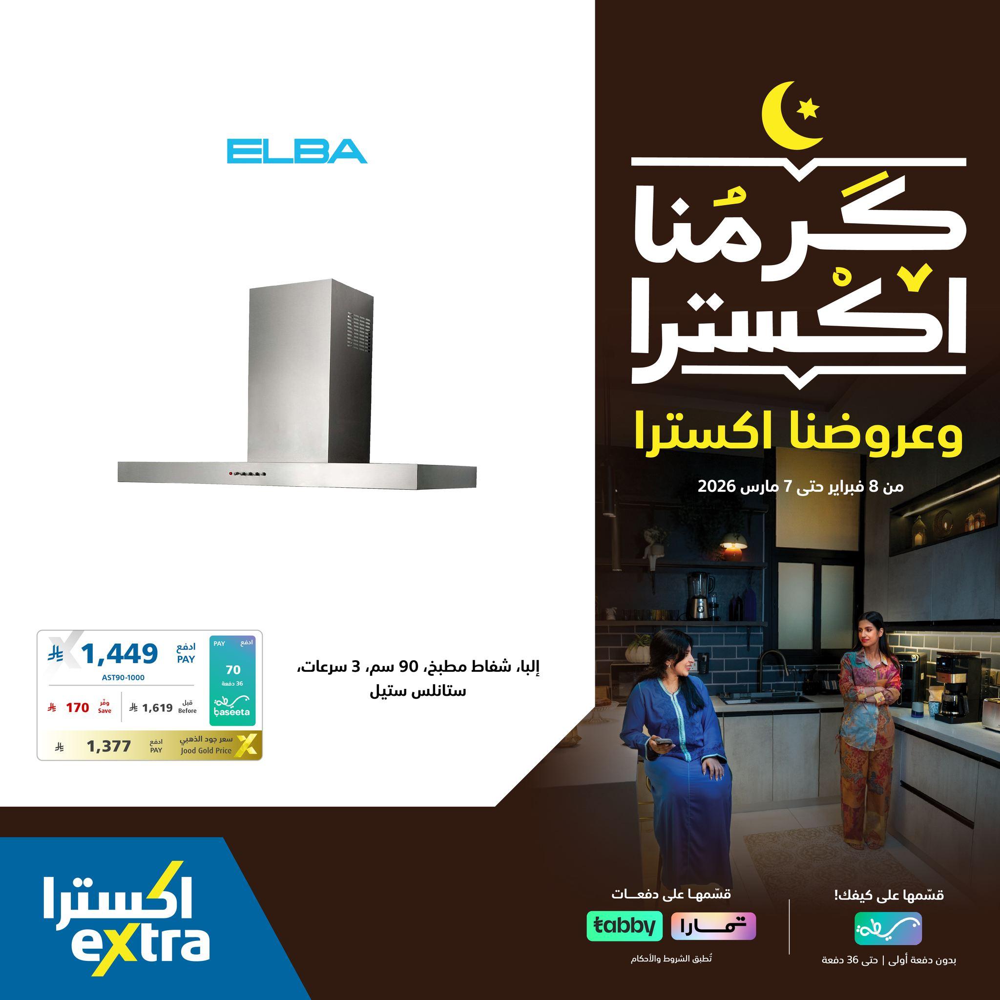 عروض اكسترا 28-30 فبراير 2026 صفحة 2