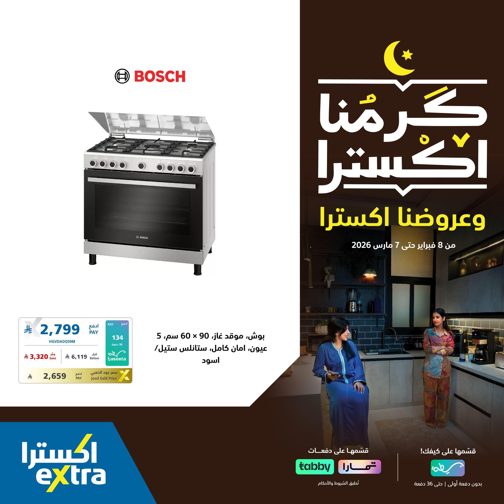 عروض اكسترا 28-30 فبراير 2026 صفحة 3