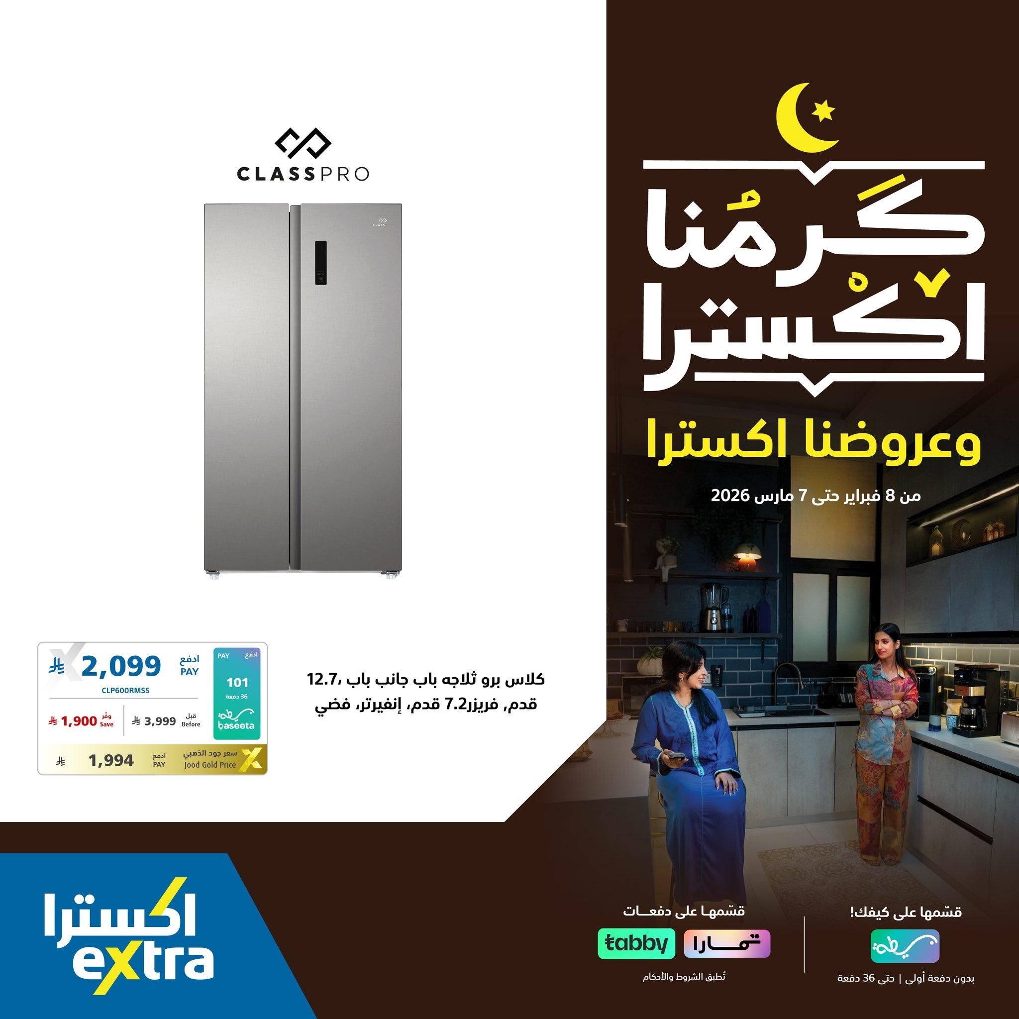 عروض اكسترا 28-30 فبراير 2026 صفحة 5