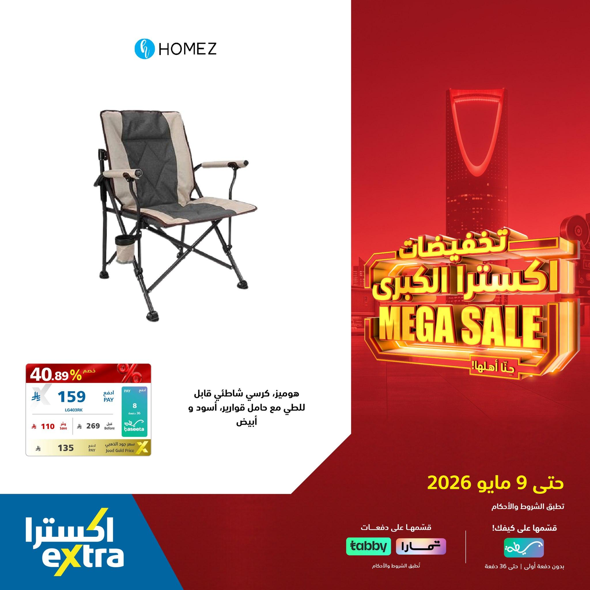 عروض اكسترا 2-9 مايو 2026 صفحة 2