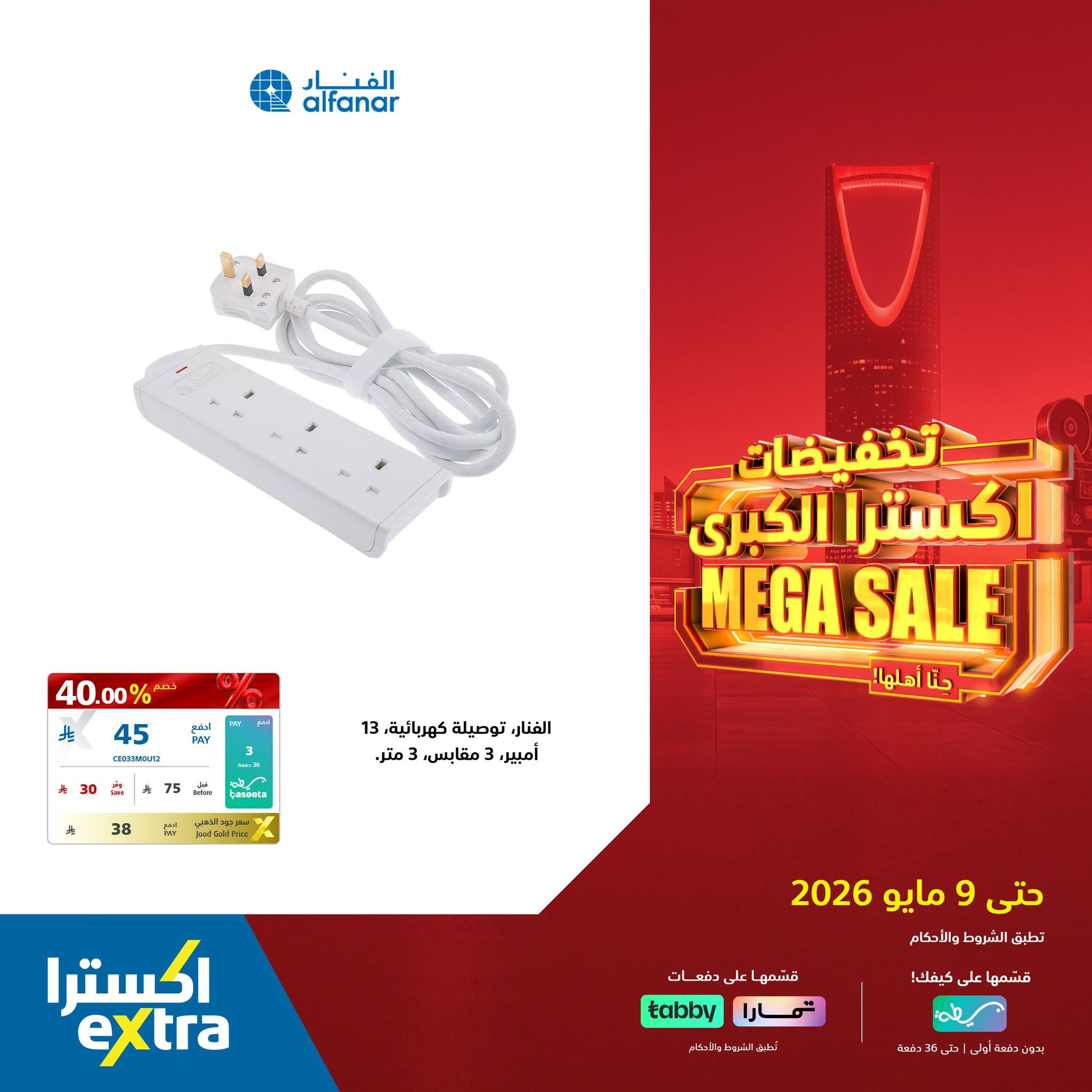 عروض اكسترا 2-9 مايو 2026 صفحة 3