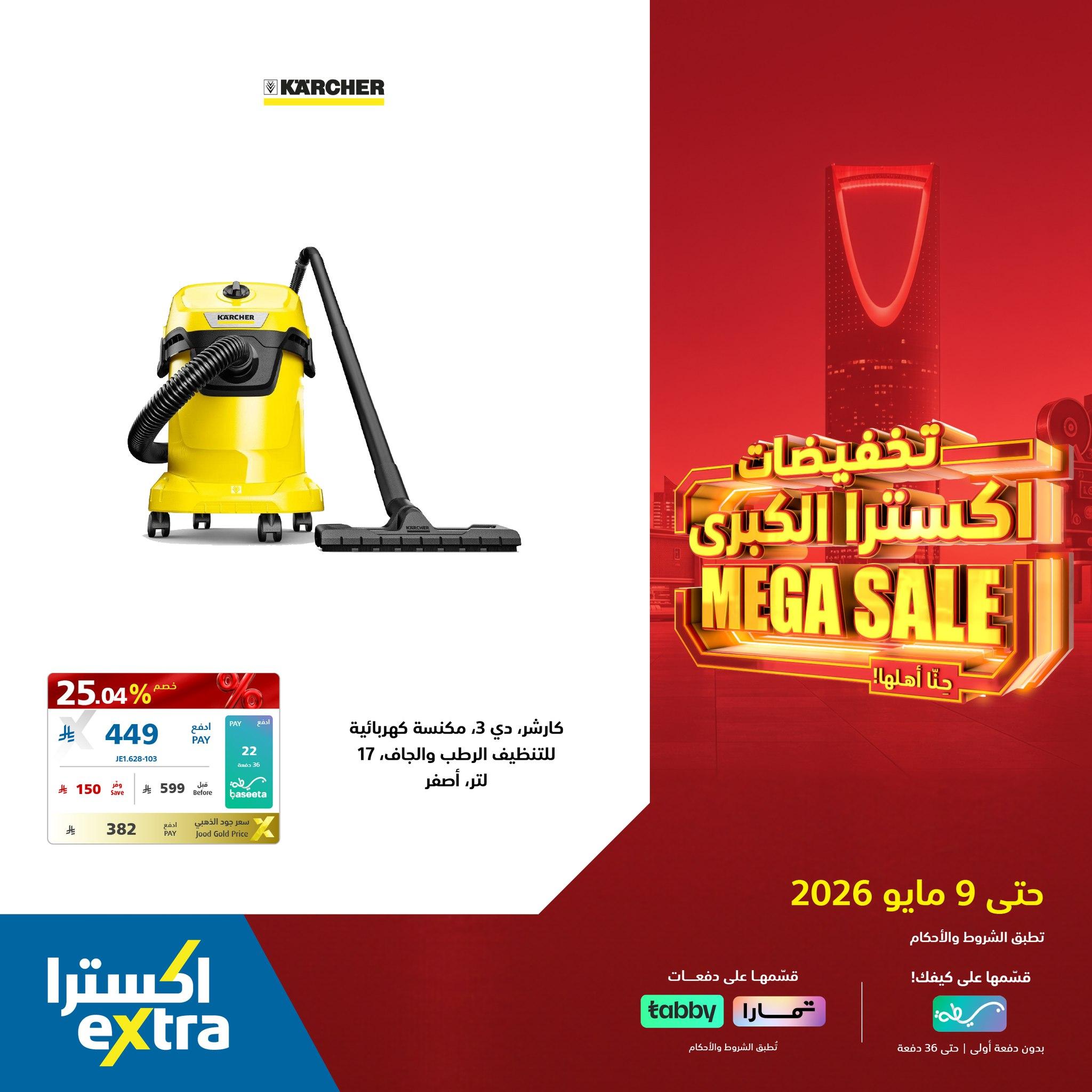 عروض اكسترا 2-9 مايو 2026 صفحة 4