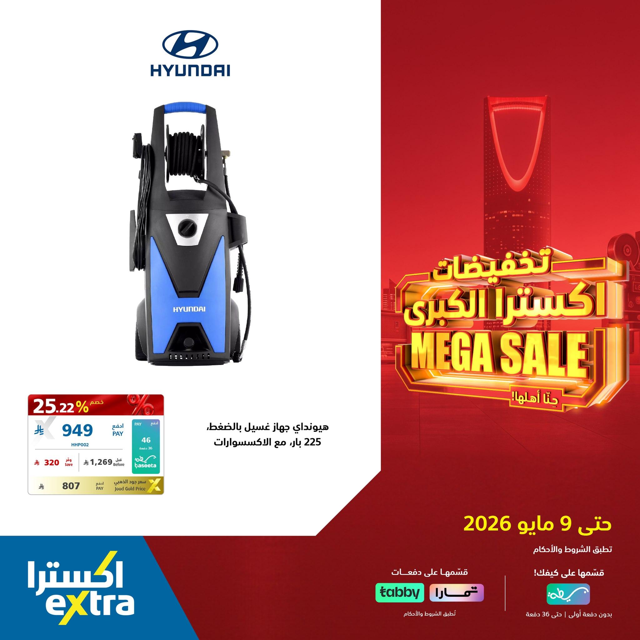 عروض اكسترا 2-9 مايو 2026 صفحة 5