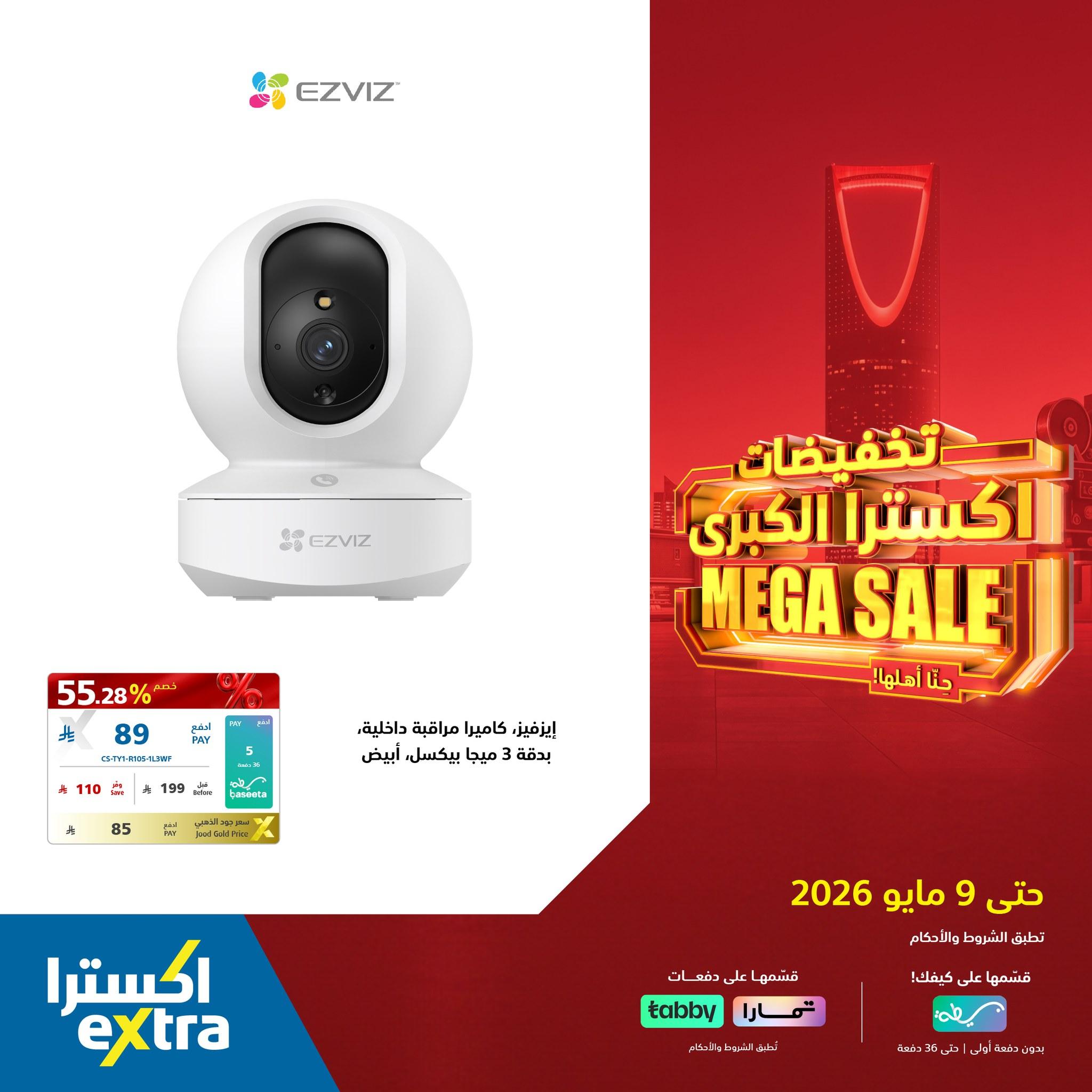 عروض اكسترا 2-9 مايو 2026 صفحة 6