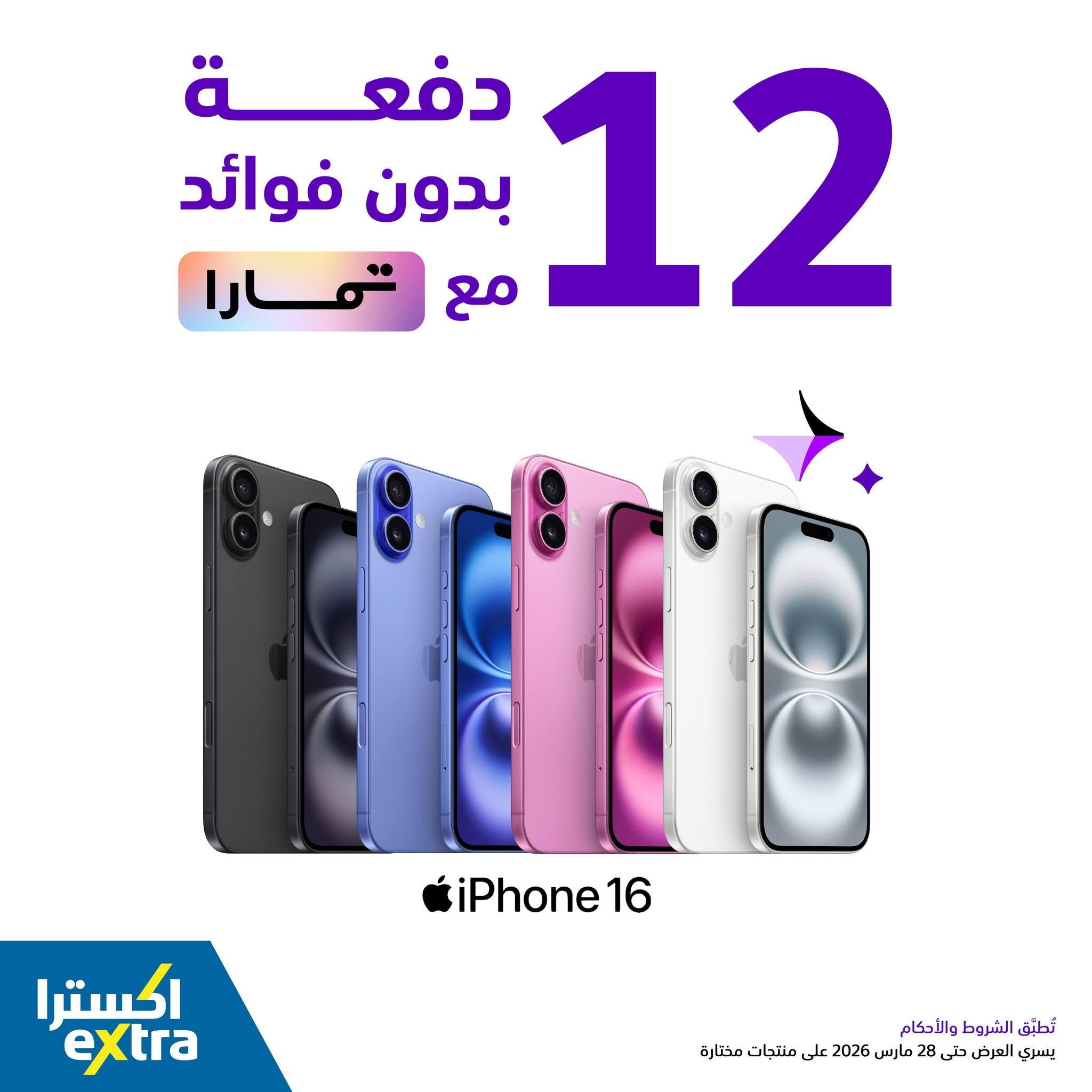 عروض اكسترا 3-28 مارس 2026 صفحة 2