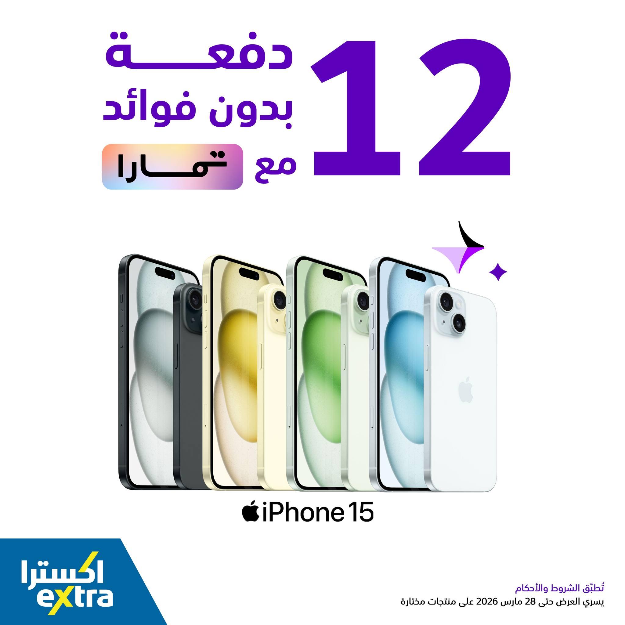 عروض اكسترا 3-28 مارس 2026 صفحة 3