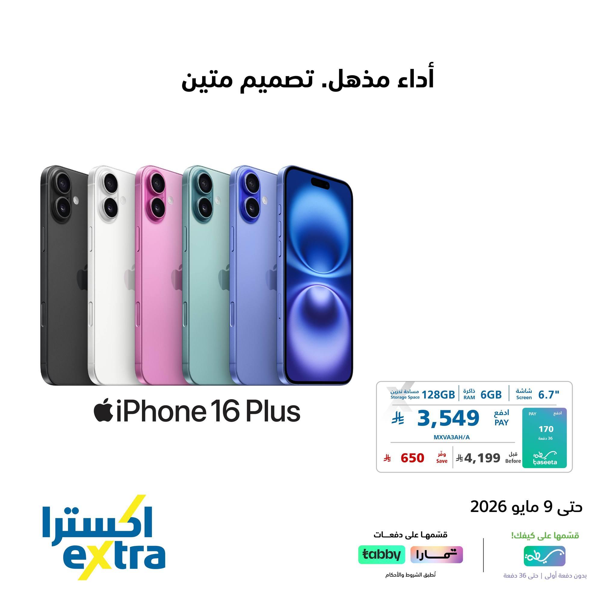عروض اكسترا 7-9 مايو 2026 صفحة 3