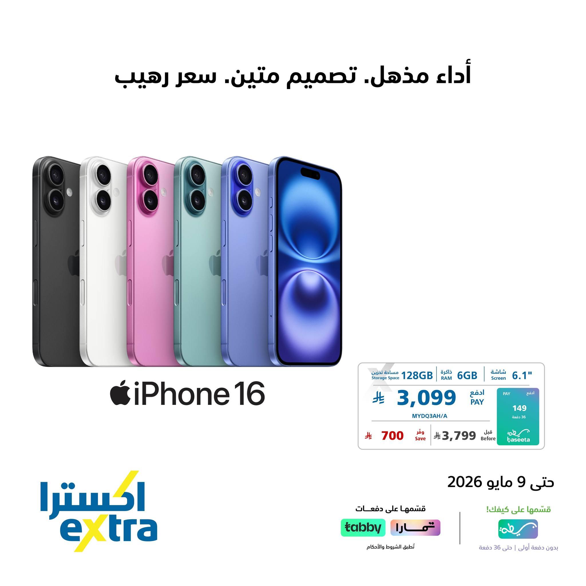 عروض اكسترا 7-9 مايو 2026 صفحة 4