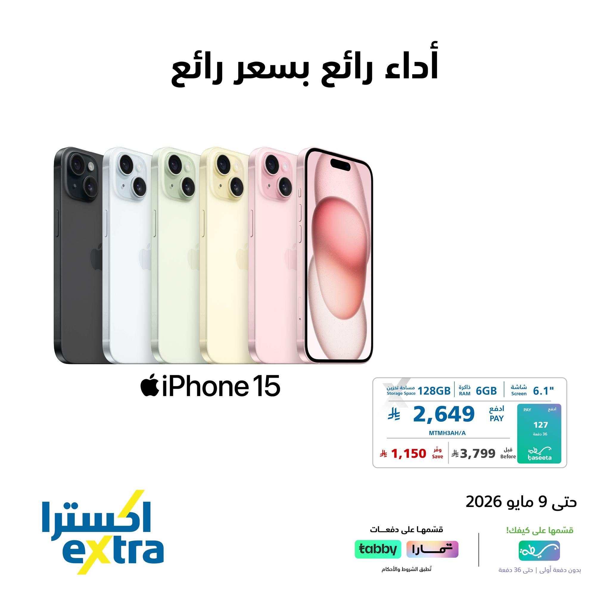 عروض اكسترا 7-9 مايو 2026 صفحة 5