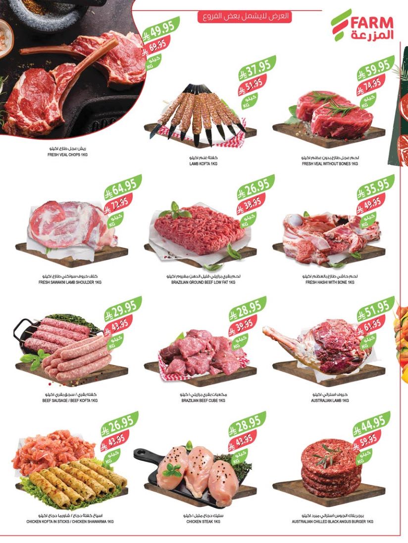 farm-superstores offers from 12aug to 3aug 2025 عروض اسواق المزرعة من 12 أغسطس حتى 3 أغسطس 2025 صفحة رقم 3