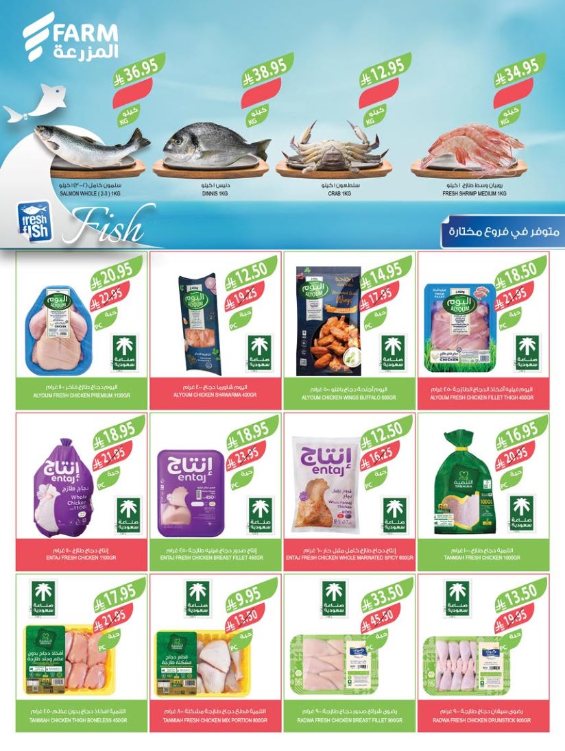 farm-superstores offers from 12aug to 3aug 2025 عروض اسواق المزرعة من 12 أغسطس حتى 3 أغسطس 2025 صفحة رقم 4