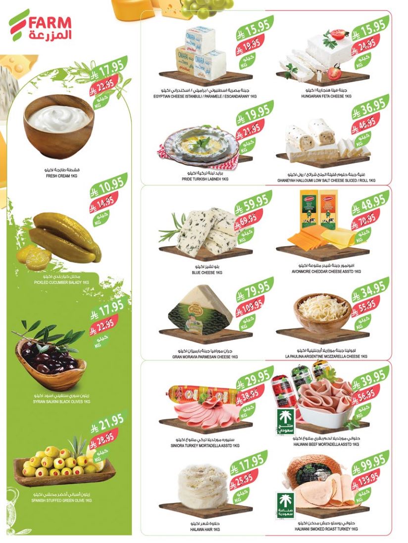 farm-superstores offers from 12aug to 3aug 2025 عروض اسواق المزرعة من 12 أغسطس حتى 3 أغسطس 2025 صفحة رقم 5